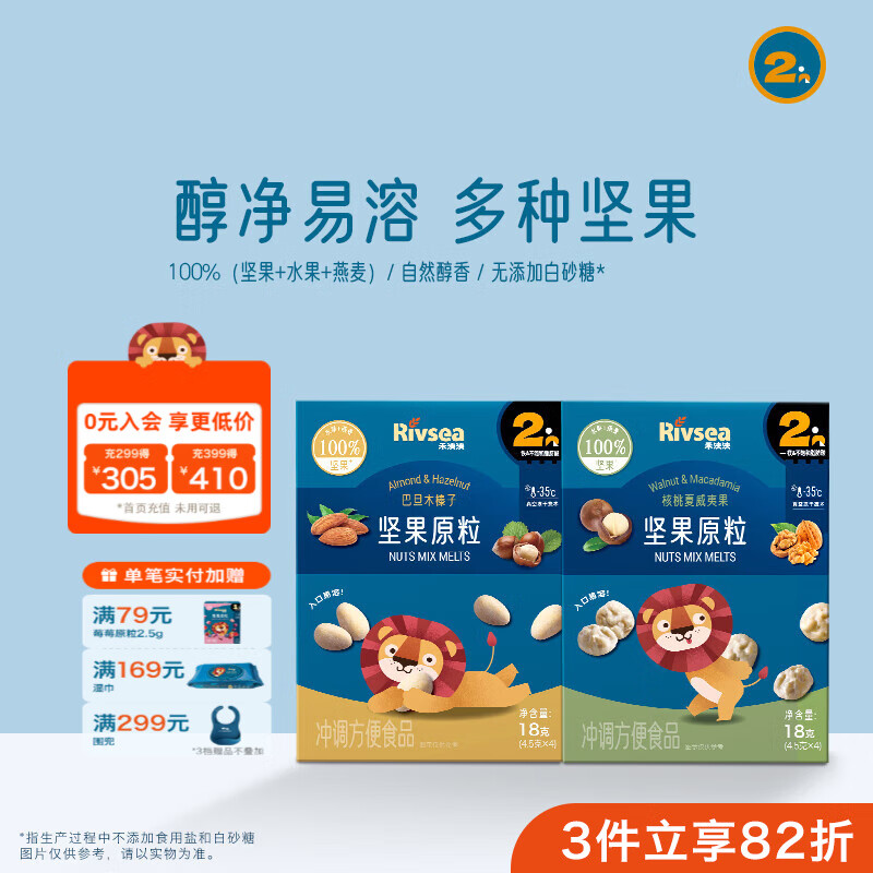 禾泱泱坚果原粒宝宝零食 无添加白砂糖 儿童坚果营养坚果溶溶豆 【2盒】核桃夏威夷果+巴旦木榛子