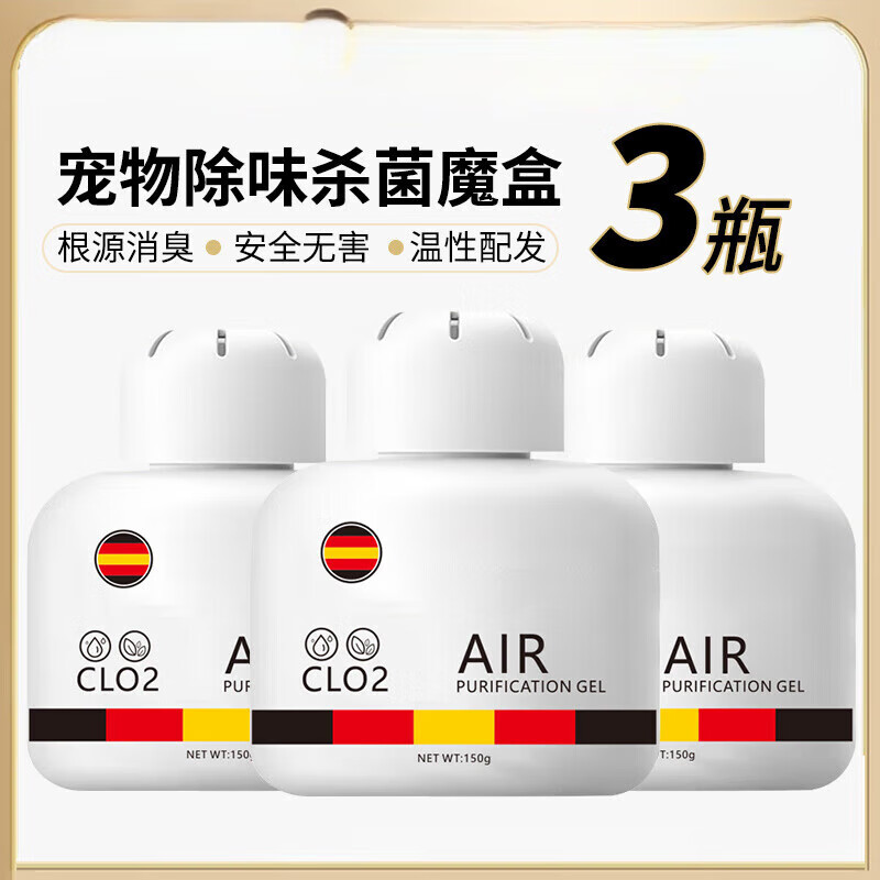 DEATKN德国直营空气清新剂宠物除臭厕所除臭神器香薰清香 宠物除味魔盒【98%顾客选择3瓶装__买二送一】