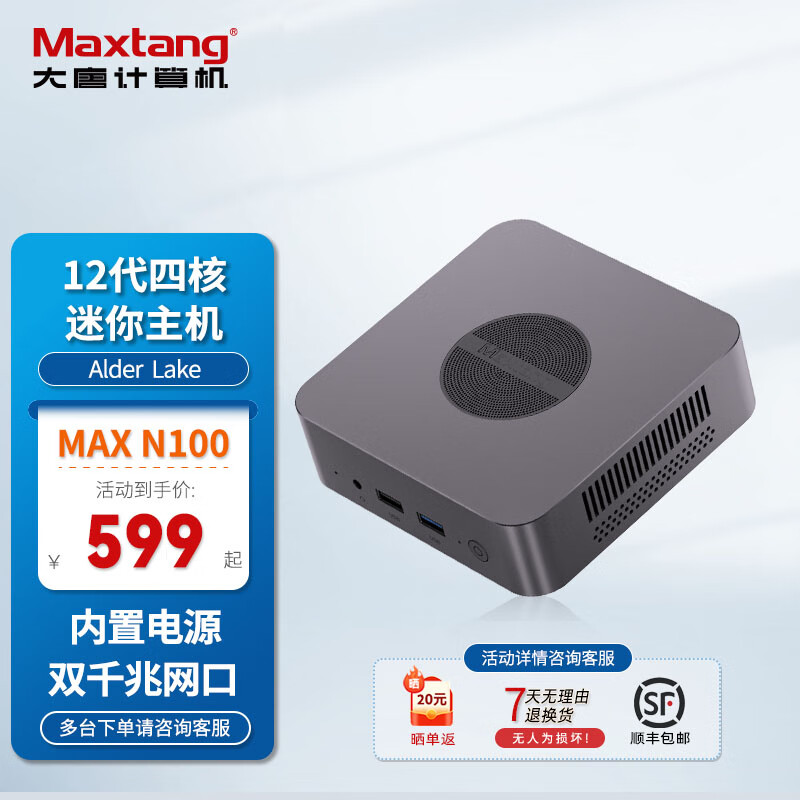 Maxtang大唐【轻静办公】MAX N100台式NUC迷你内置电源组装电脑英特尔12代四核双网口商务办公小主机 准系统(无内存硬盘系统）