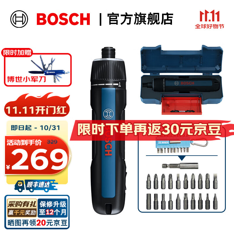 博世（BOSCH） Bosch GO 3锂电电动螺丝刀家用充电小型螺丝批起子机批头全套装 【推荐】官方标配+彩虹魔扣批头