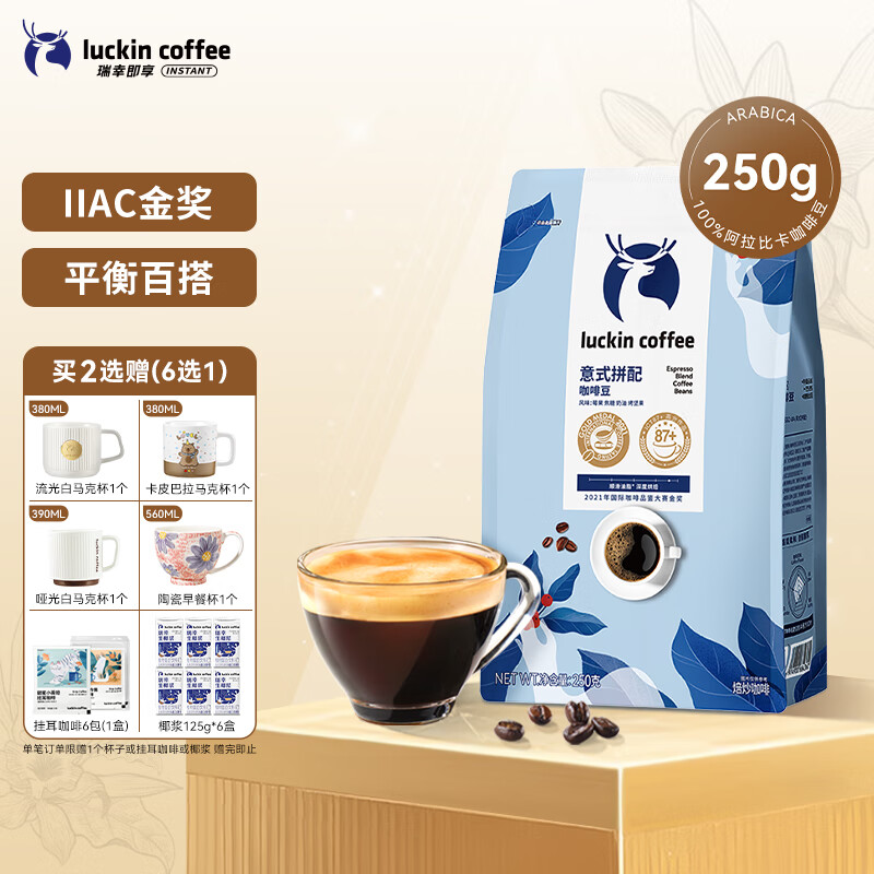 瑞幸咖啡咖啡豆意式拼配咖啡豆250克/袋 深烘手磨粉醇香