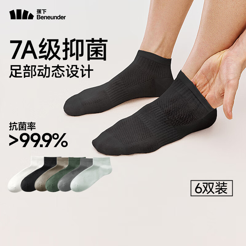 蕉下男士棉质短袜（6双装）