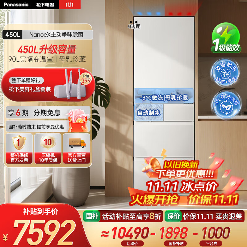 松下（Panasonic）小冰糕2.0日系多门冰箱法式小户型450家用超薄风冷无霜自动制冰一级能效 NR-EE45BXA