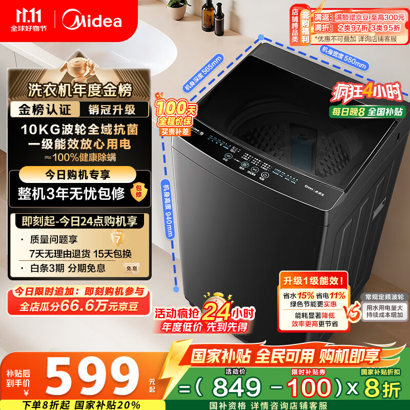 美的（Midea）波轮洗衣机全自动家用 MB10V37T 10公斤 一级能效 健康除螨 全域抗菌  以旧换新 家电国家补贴20%