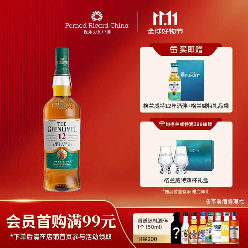 格蘭威特(ThE GLENLIVET) 12年陳釀 蘇格蘭 單一麥芽 威士忌 洋酒 700ml 單瓶