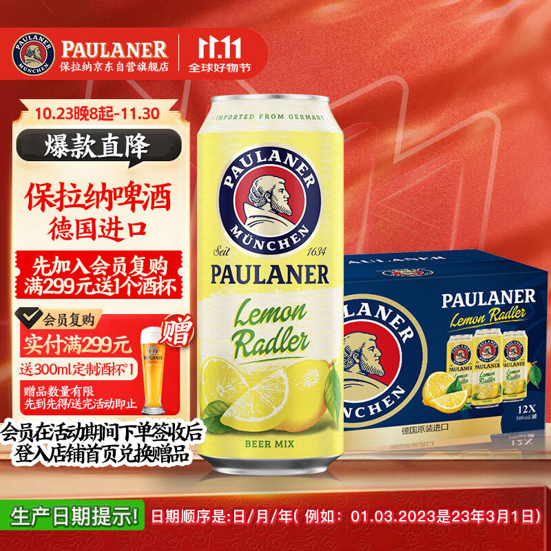 保拉纳（PAULANER）柏龙 柠檬味精酿果啤500ml*12罐装 组合装