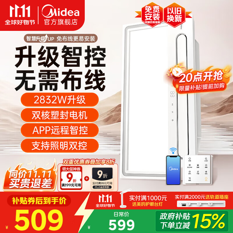 美的（Midea）浴霸暖风照明排气一体免布线遥控摆风速暖卫生间灯集成吊顶Y5W