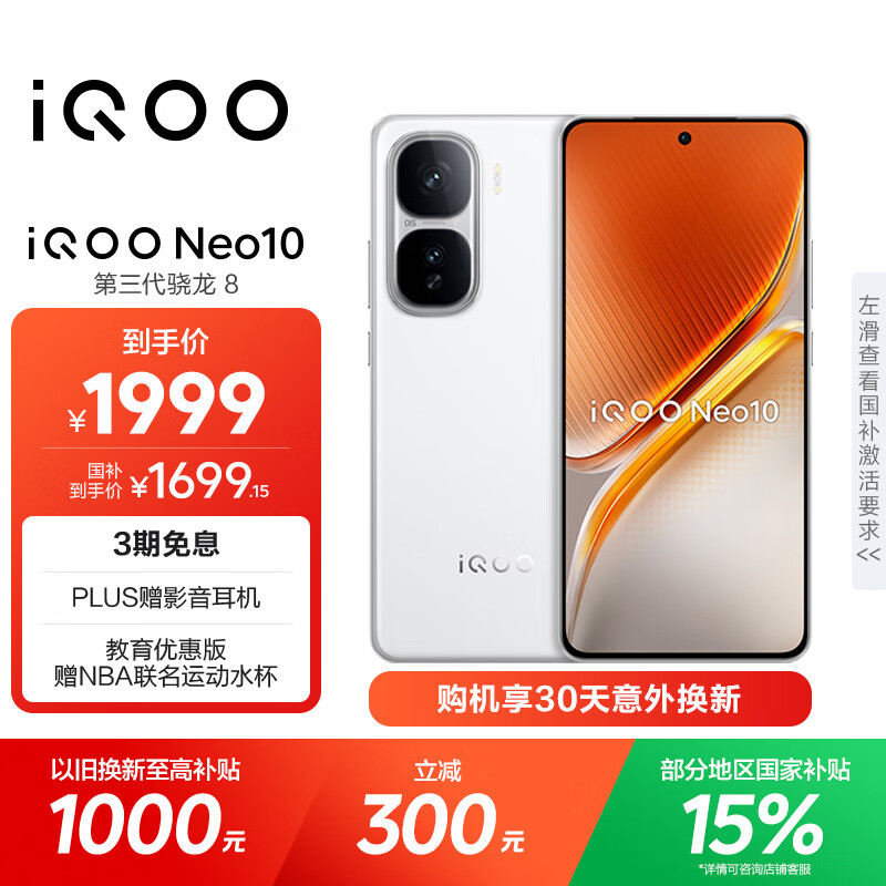 vivo iQOO Neo10【国家补贴】12GB+256GB 驰光白 第三代骁龙8 自研电竞芯片Q2 120W闪充手机