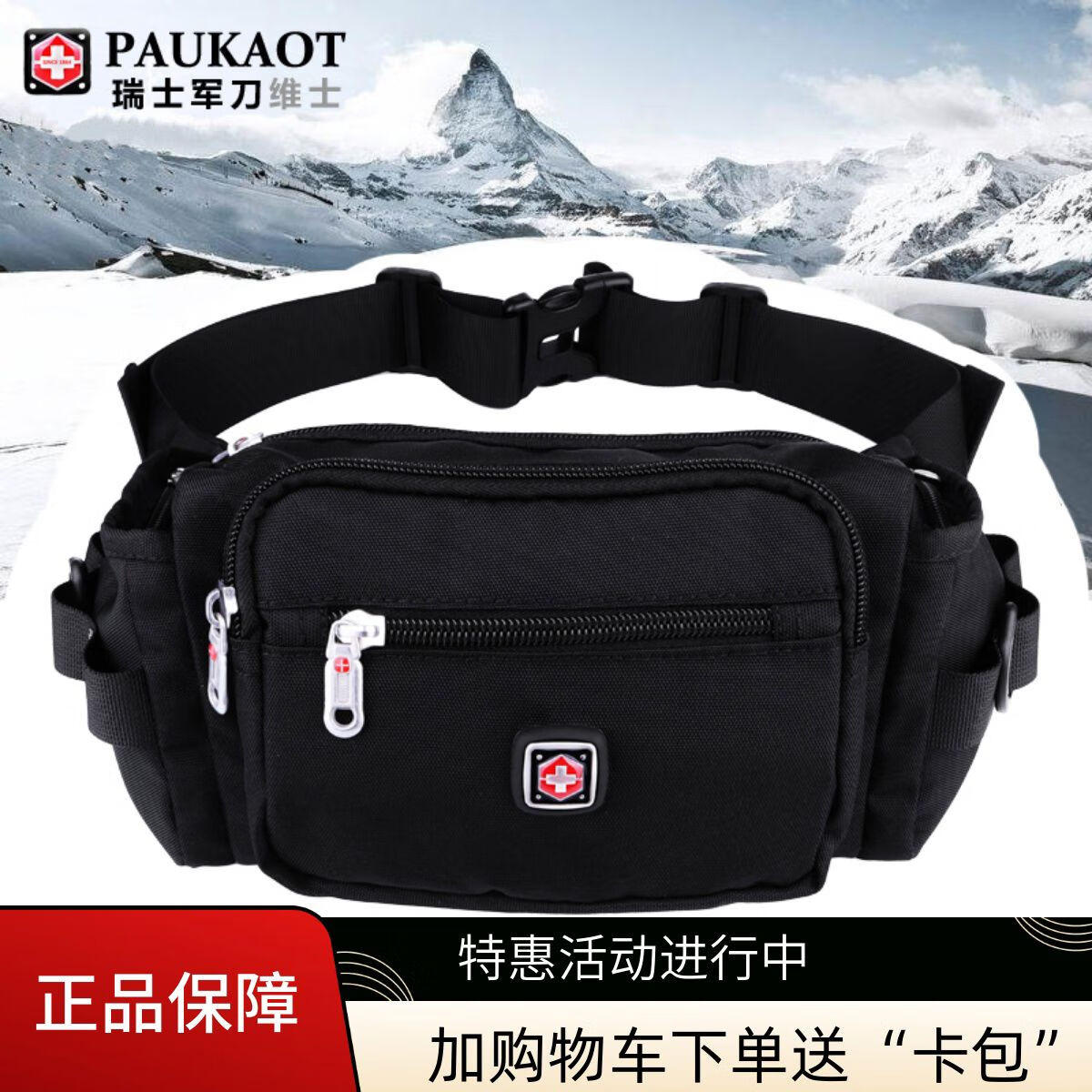 PAUKAOT瑞士軍刀新款腰包男士多功能大容量運動收銀腰包戶外旅行 黑色