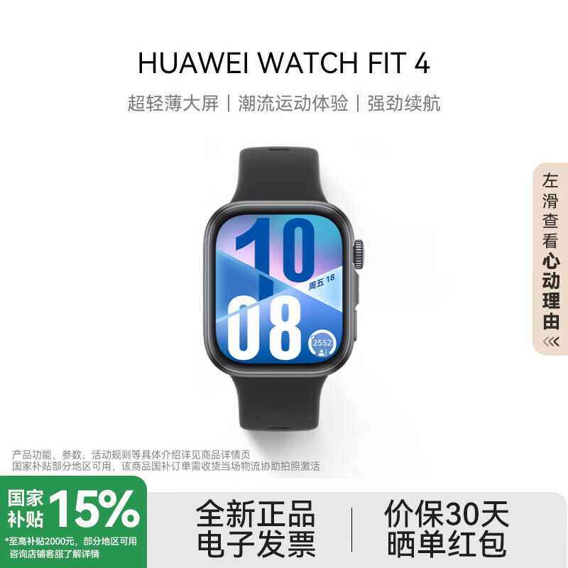 HUAWEI/��Ϊ WATCH FIT 4 �����ֱ� ���ɺڷ��𽺱��� 551.65Ԫ(������)