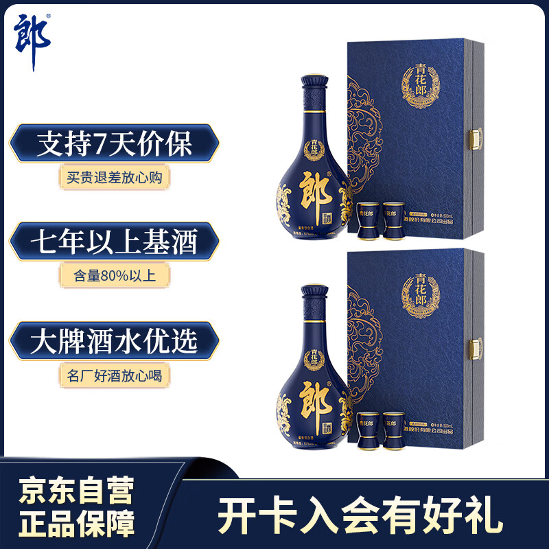 郎酒青花郎 白酒 酱酒 53度 500ml*1*2 礼盒装 (新老包装随机发货)