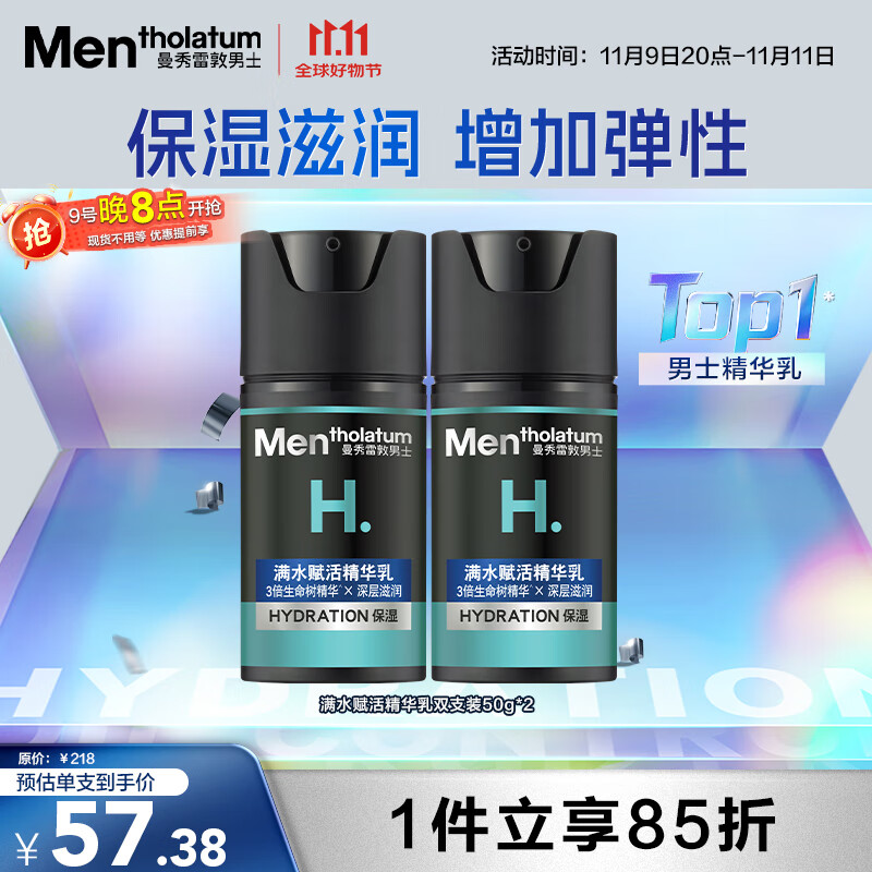 曼秀雷敦男士深层保湿精华乳50ml*2乳霜精华二合一深层保湿补水送男友礼物
