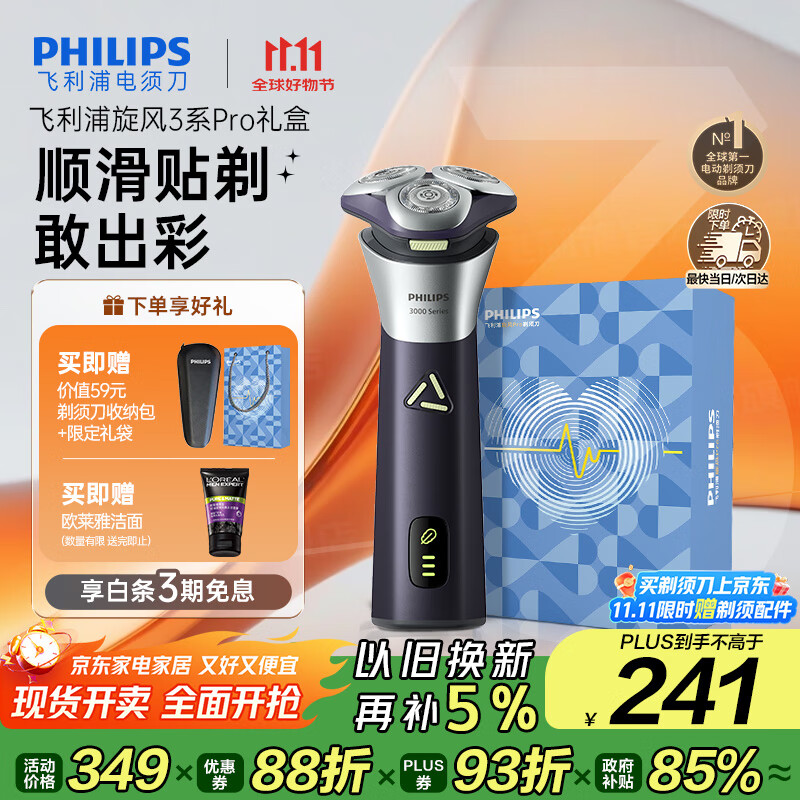 飞利浦（PHILIPS）电动剃须刀旋风3系PRO刮胡刀礼盒装 风驰切剃6D浮动刀头 生日礼物送老公送男友