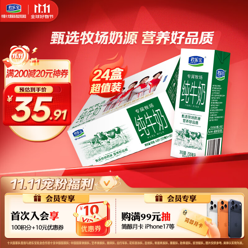 君乐宝【新鲜日期】专属牧场全脂纯牛奶 200mL*24盒家庭量贩营养早餐
