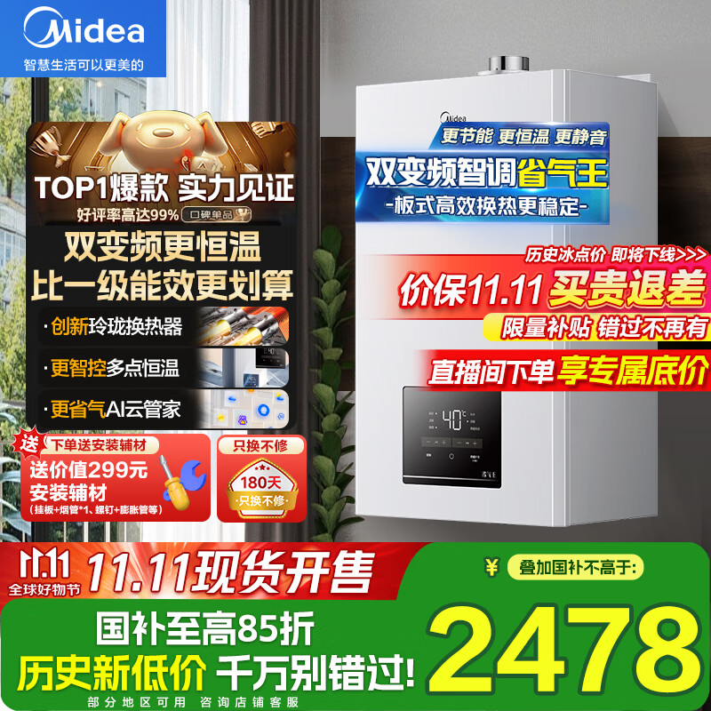 美的（Midea）无极双变频燃气壁挂炉天然气恒温节能省气王全新富氧密闭稳燃舱采暖锅炉暖气片地暖热水器小体积 20KW 【恒温节能省气王】新升级双变频R03