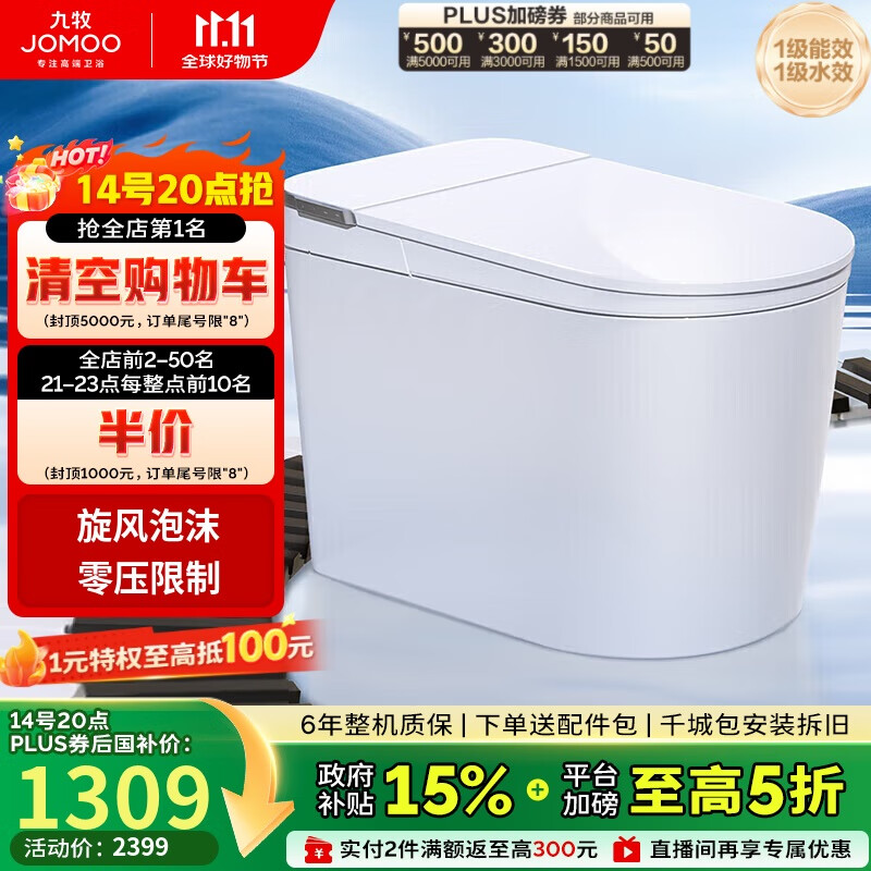 九牧（JOMOO）白魔方无水压限制旋风魔力泡脚感冲水轻智能马桶SQ8450-S0-CJM305