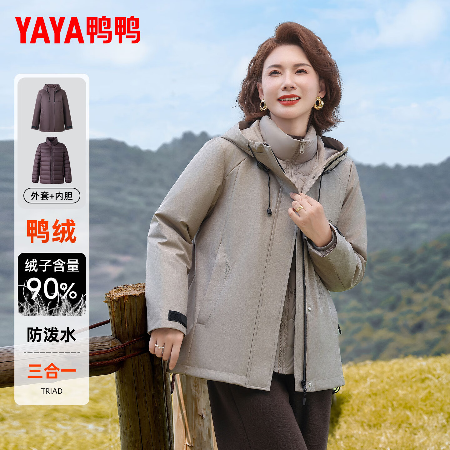 鸭鸭（YAYA）妈妈三合一羽绒服女2025新款冬三穿可拆卸内胆户外中老年外套
