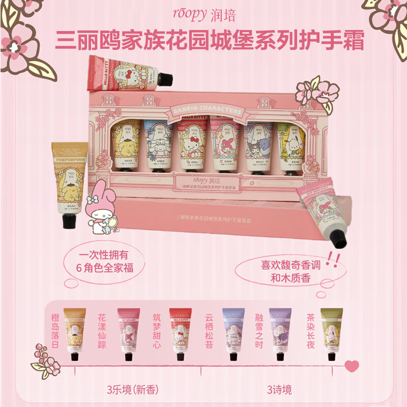 润培护手霜礼盒黄油小熊三丽鸥联名礼盒秋冬滋润圣诞情人节送礼伴手礼 三丽鸥联名礼盒6支装（12g*6支）