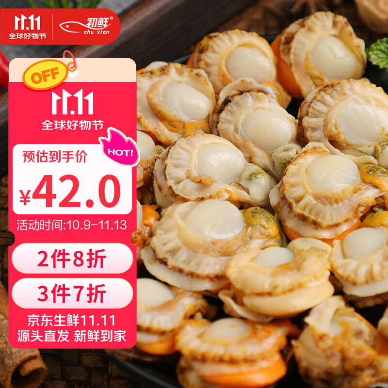 初鲜大号冷冻带黄扇贝肉净重2斤约80-120颗烧烤火锅食材海鲜水产送礼