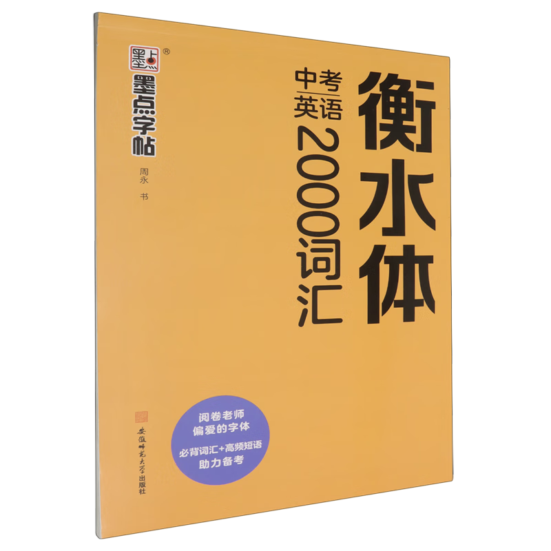 中考英语2000词汇