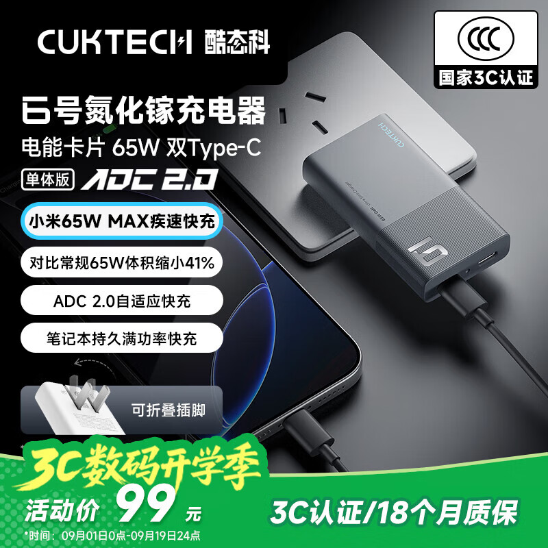 CUKTECH酷态科6号氮化镓电能卡片65W充电器+10000毫安时自带线磁吸充电宝 单体版-65W氮化镓6号电能卡片 灰