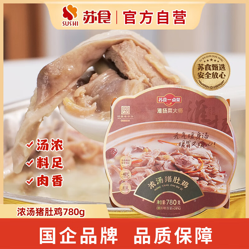 苏食浓汤猪肚鸡 780g 猪肚生鲜预制菜熟食猪肚鸡猪肚丝半成品火锅食材