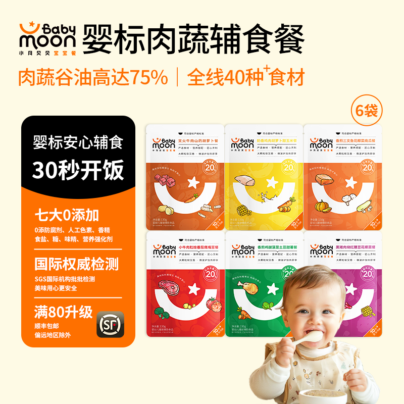 小月贝贝婴幼儿辅食肉蔬泥营养即食正餐牛肉三文鱼鳕鱼鸡肉泥婴标10月宝宝 【6袋】文火牛+番茄牛+鸡腿菠菜+奶香鸡+三文鱼+黑猪