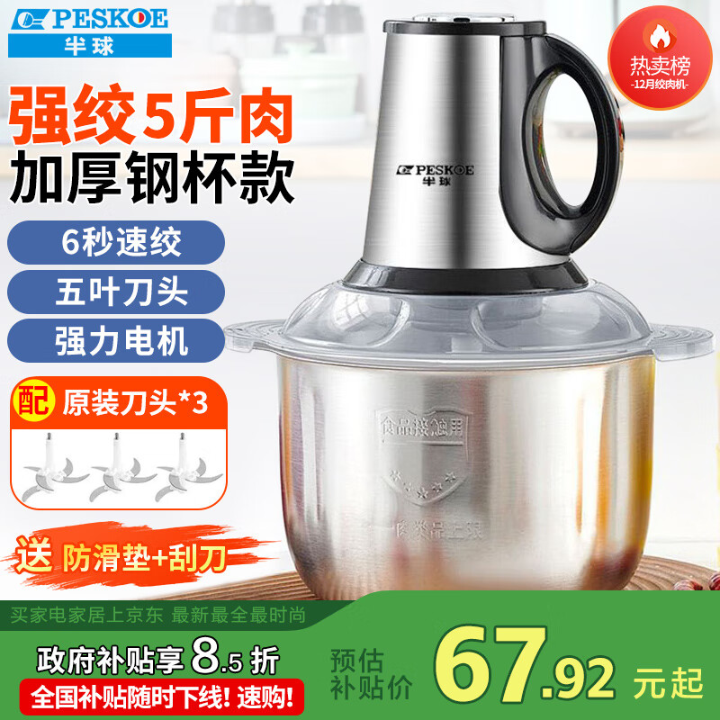 半球（PESKOE）绞肉机家用大容量 绞馅机打肉机打蒜器电动 不锈钢多功能婴儿辅食机料理机绞肉绞菜多功能一体机   约5斤钢杯款【3套刀片】 4L