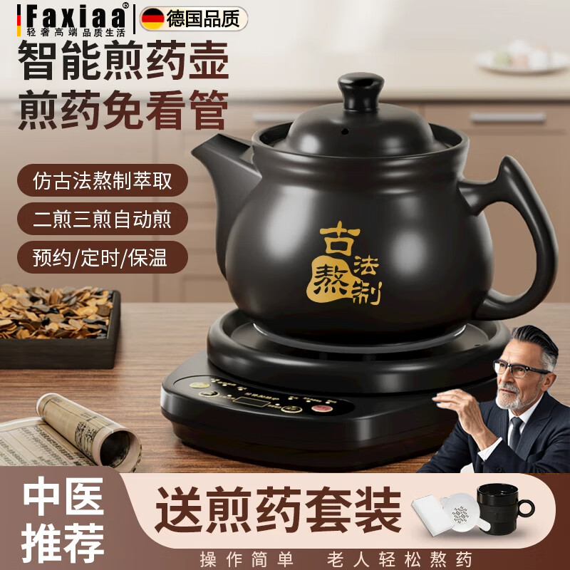 筏芯德国中药锅煎药壶全自动煎药壶电煎壶家用熬中药专用药煲中医煮熬药罐砂锅 印花黑壶+智能底座 4L