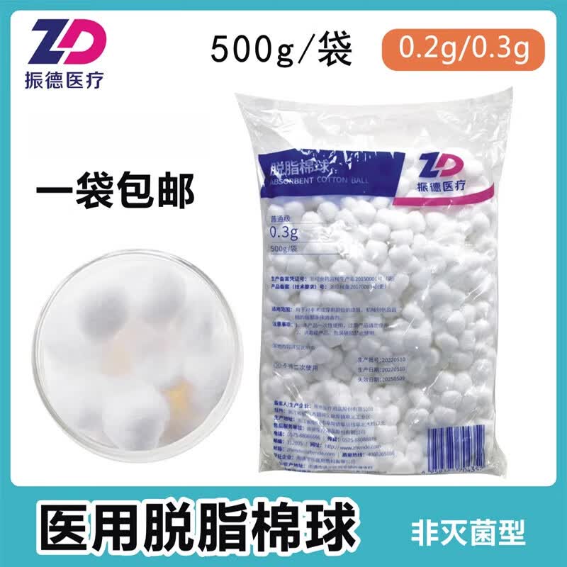 脱脂棉球非无菌消毒棉花球500g大包卫生药棉球0.2g 0