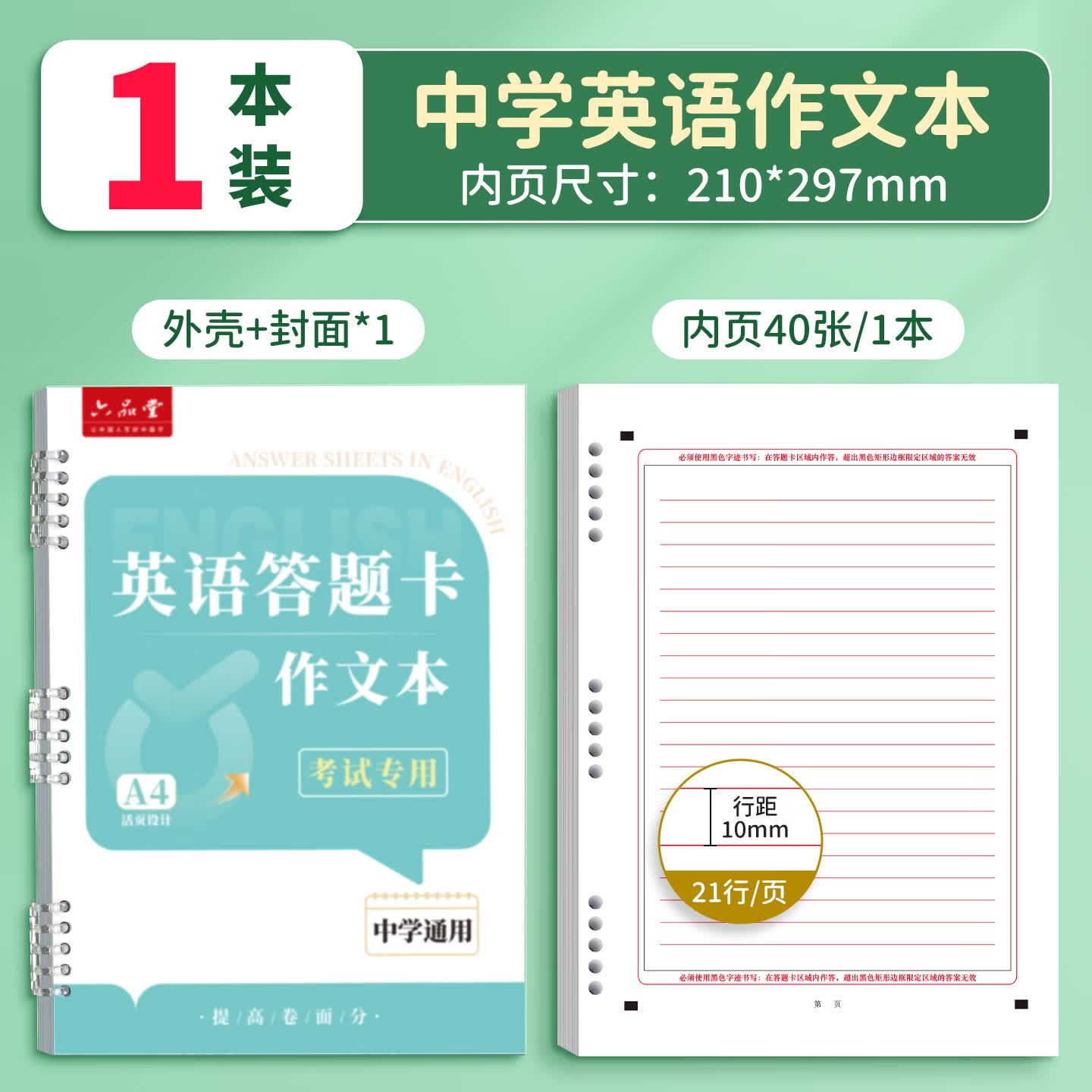 六品堂新版中考高考英语作文答题卡纸活页本同步高考标准初中高中生英语答题纸练习纸2026年答题纸A4 1本【中考/高考】英语作文本