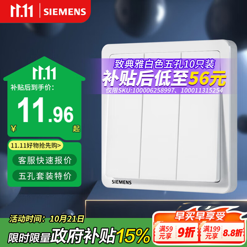 西门子（SIEMENS）开关面板 三开双控 86型暗装面板 致典雅白色5TA14333NC01