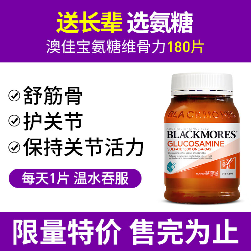 BLACKMORES澳洲Blackmores澳佳宝维骨力加强版软膏成人关节氨糖关节灵软骨素 【日常养护关节】维骨力180粒
