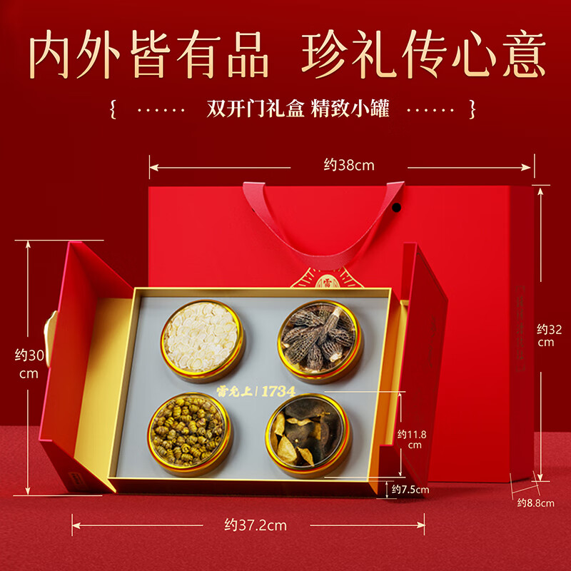 雷允上【官方】珍礼礼盒西洋参石斛羊肚菌陈皮送父母长辈礼物年货节礼盒 160克组合干货礼盒