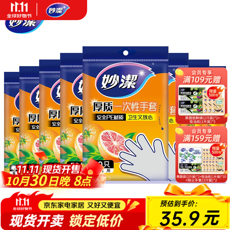 妙洁 一次性手套抽取式8包50只装