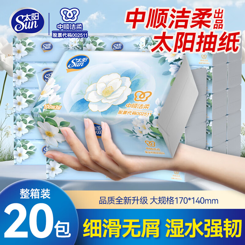 先入会 领88-20卷 自营 洁柔 太阳山茶花 抽纸100抽*20包 57.4元 - 线报酷