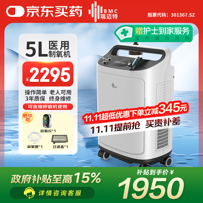 瑞迈特制氧机一体机吸氧气雾化机器家用医用级老年人孕妇5L大流量SO1 5A
