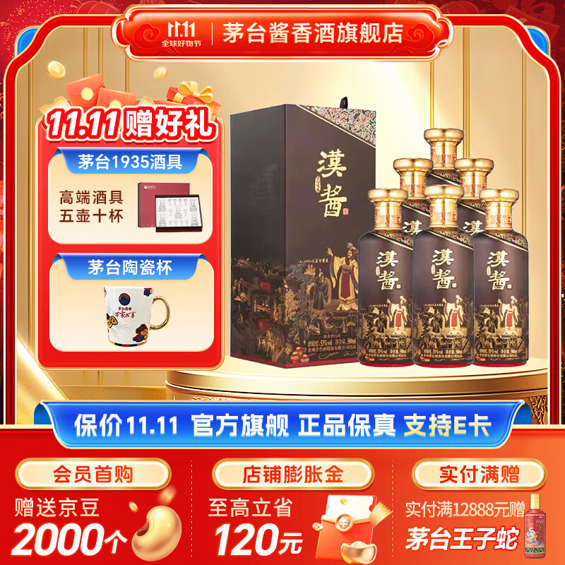 茅台股份【双十一抢先购】 汉酱酒 酱香型高度白酒 送礼 婚宴 喜酒 53度 500mL 6瓶 匠心传承 整箱装