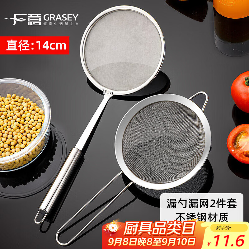 广意 漏勺不锈钢漏网漏勺细网豆浆中药过滤网果汁面粉筛两件GY7832
