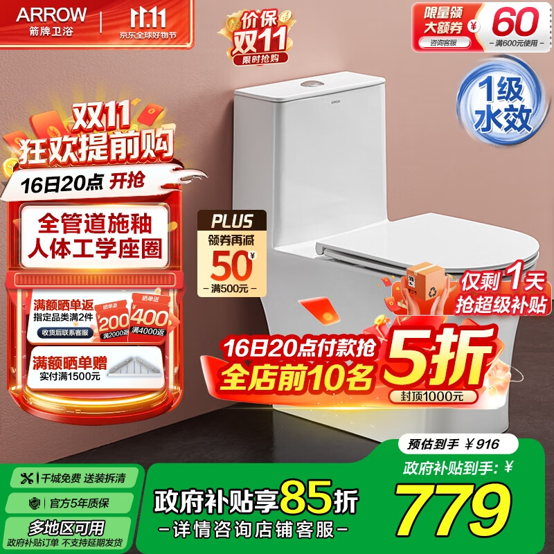 箭牌（ARROW）卫浴家用大冲力喷射虹吸家用防臭防堵节水马桶缓降连体坐便器 【T73】超洁釉面/工学座圈1182U 305/300mm