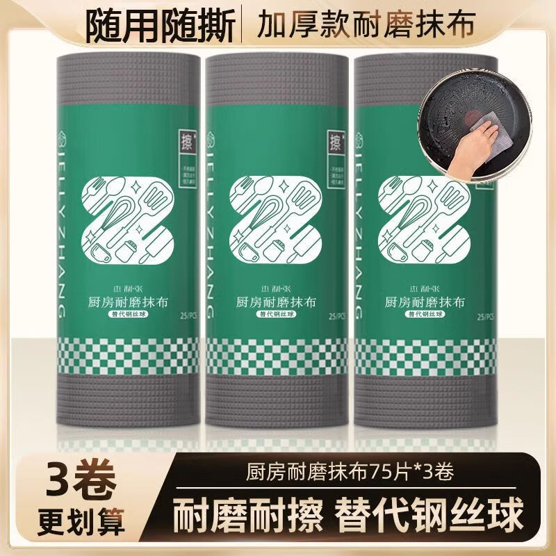 【替代钢丝球加厚厨房耐磨抹布一次性懒人抹布不掉毛刷锅洗碗1M 可重复用3卷【共75片】90选择 强力去污-耐磨耐擦-不掉毛