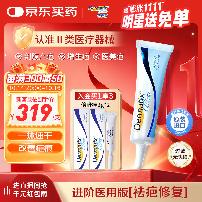 倍舒痕美国进口 医用硅凝胶 增生疤痕剖腹产祛疤专用修复15g