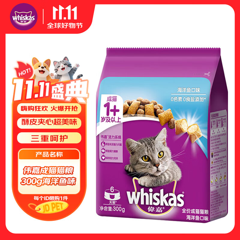 伟嘉（whiskas）猫粮 宠物成猫粮海洋鱼味300g单包尝鲜装