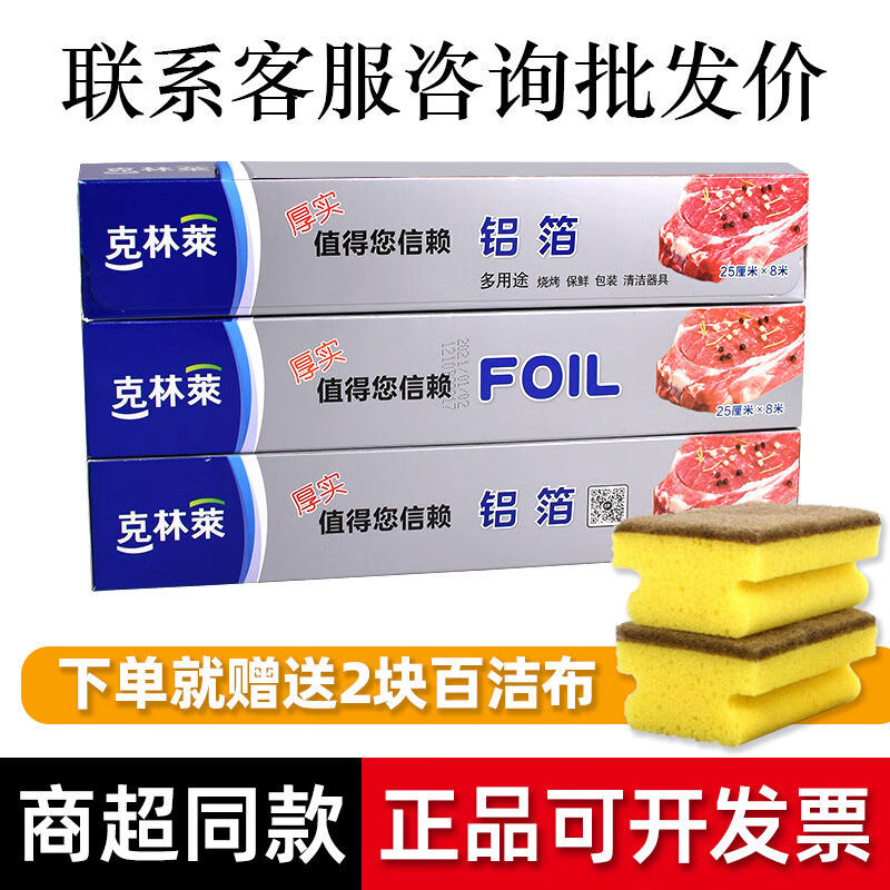 克林莱铝箔纸加厚型锡纸烧烤箱烹饪保鲜防油锡箔30CMX15M 25cm*8米3盒