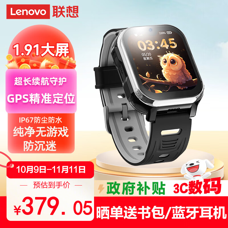 联想（Lenovo）儿童电话手表S1 高清视频通话4G全网通 耐摔防水GPS多重精准定位男女孩学生智能儿童手表 黑色-XFQ