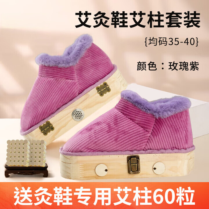 万年灵艾灸鞋可行走实木艾灸靴冬季足底艾灸盒家用随身灸热敷筒靴足底部 加绒款玫瑰紫【均码35-40都可穿+送60粒艾柱】