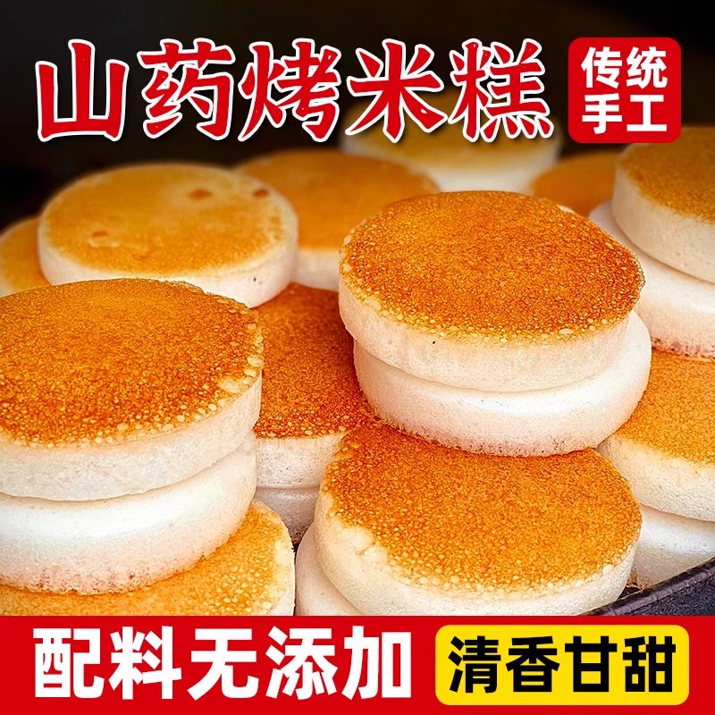 重庆山药烤米糕传统手工杂粮饼糕点发糕加热早餐儿童早点无添加 山药烤米糕 350g(10个)*3袋