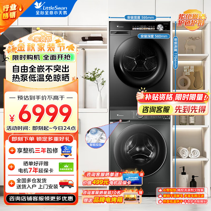 小天鹅（LittleSwan）洗烘套装 全自动12公斤滚筒洗衣机+热泵烘干机 水魔方护色护形 纳米银离子除菌1.1洗净比 12公斤618PLUS+H81MAX