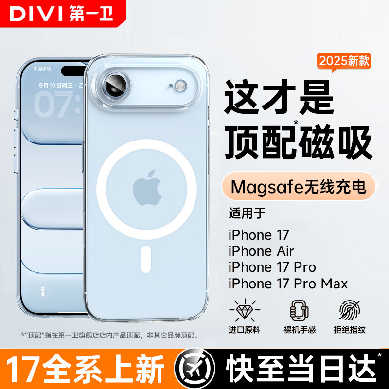 第一卫DIVI适用iPhone air手机壳苹果17air保护套Magsafe磁吸超薄防摔无线充电镜头全包