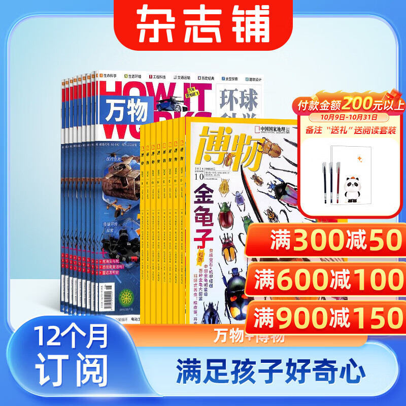 【送好礼】万物+博物组合杂志订阅 2026年1月起订阅 一年订阅 杂志铺 青少年科普百科书籍自然 少儿科学自然科普百科全书 小学初中生课外阅读科学杂志 儿童科普读物